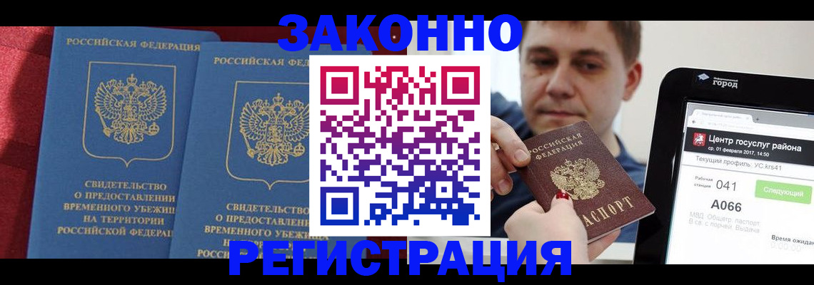 временная регистрация госуслуги в Бузулуке