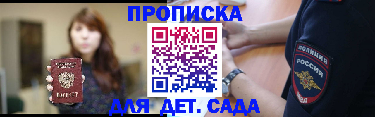 прописка для школы в Бузулуке