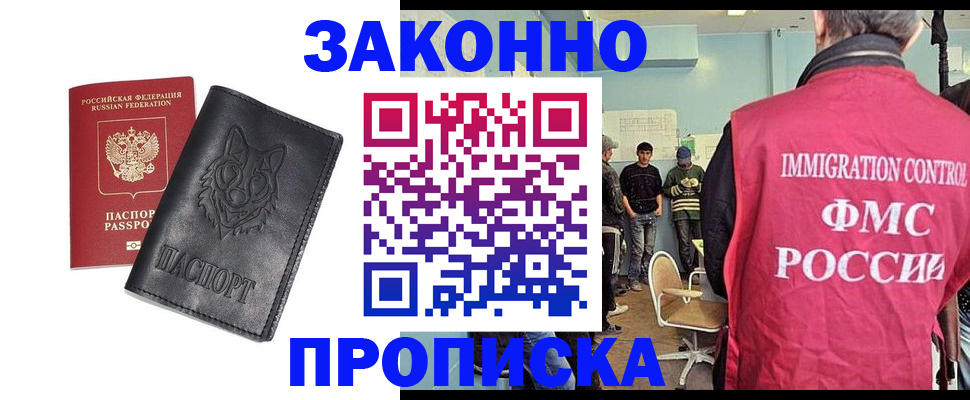 где прописаться в Бузулуке