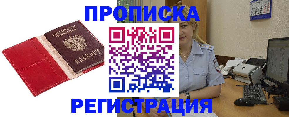 прописка в Бузулуке